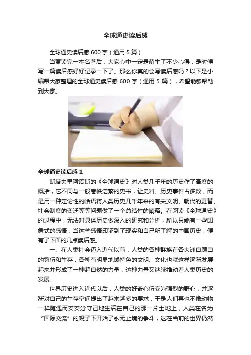 全球通史读后感