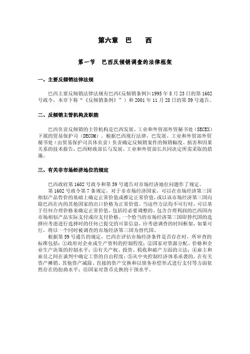巴西主要反倾销法律法规