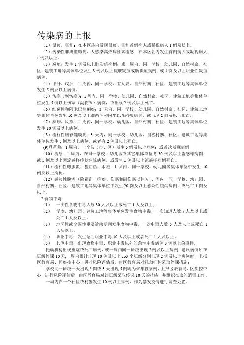 传染病的上报规定