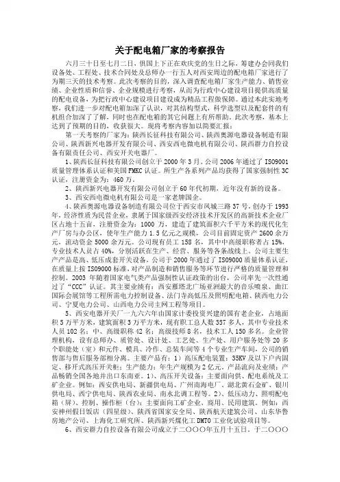 成套考察