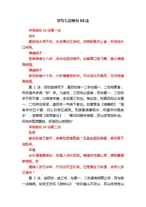 学写七言绝句56法