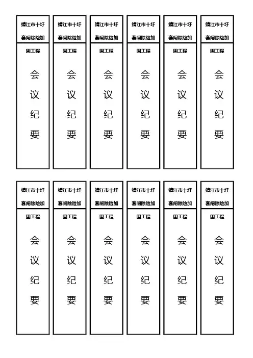 档案盒背脊标签模板