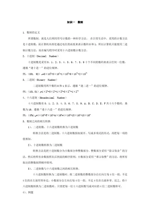 数制
