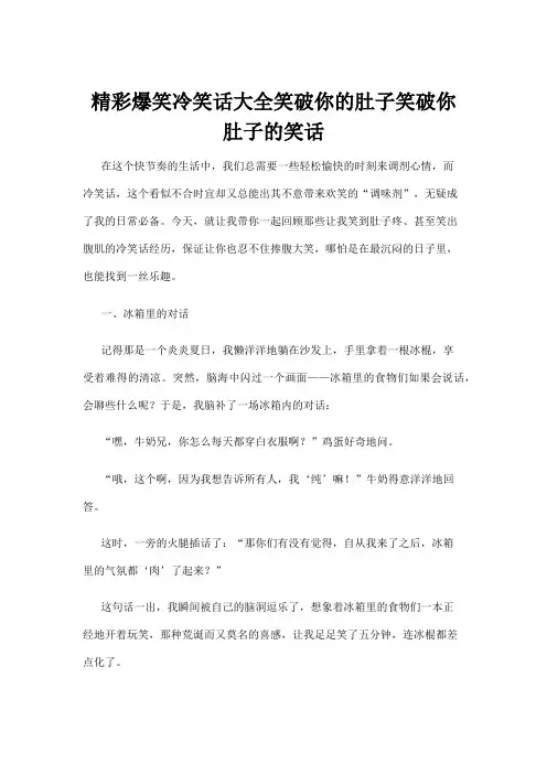 【冷笑话】精彩爆笑冷笑话大全笑破你的肚子笑破你肚子的笑话