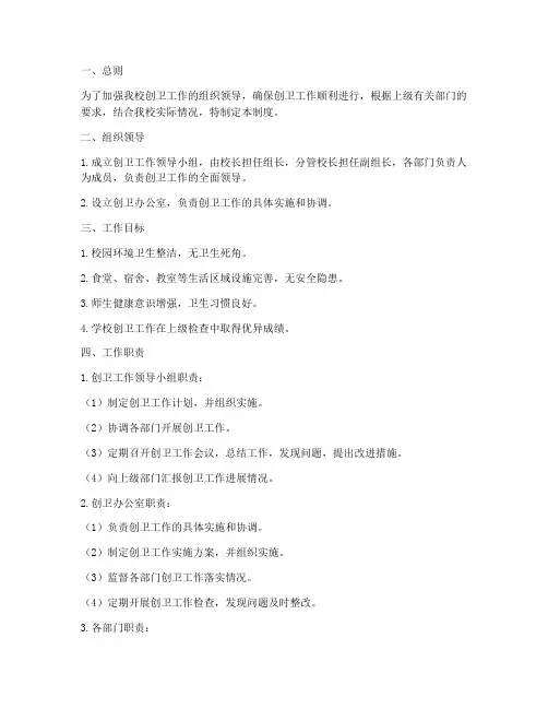 小学创卫工作管理制度