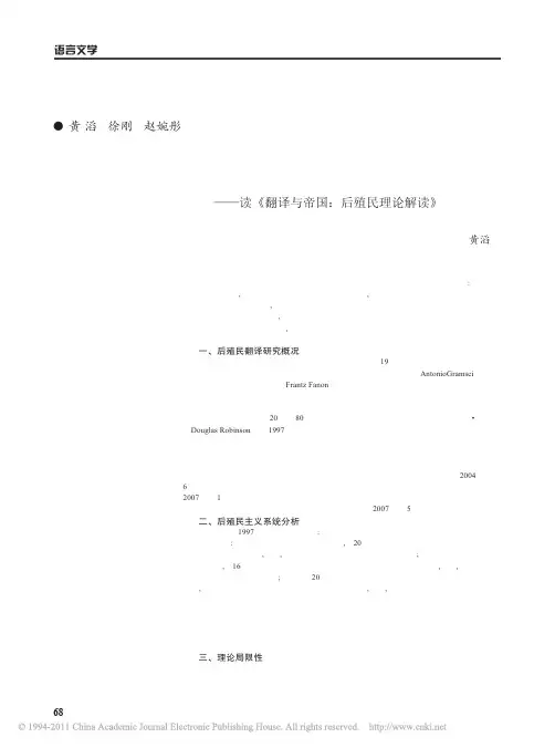 后殖民视域下的翻译_读_翻译与帝国_后殖民理论解读_