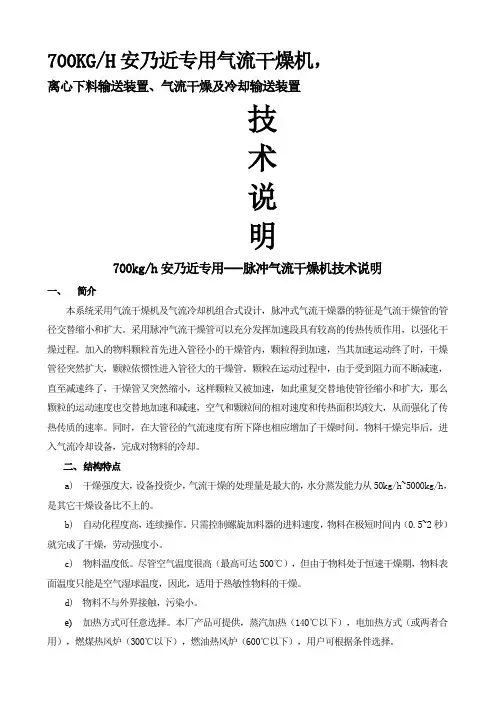 安乃近用脉冲气流干燥机--技术说明-
