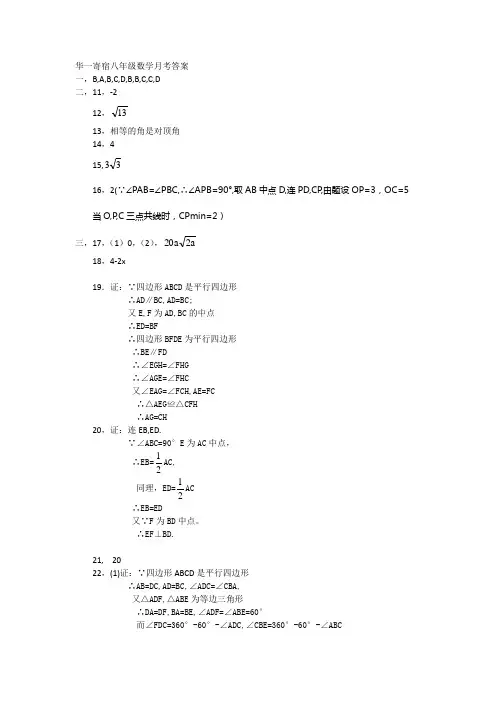 华一寄宿2016~2017学年度下学期八年级3月月考数学参考答案