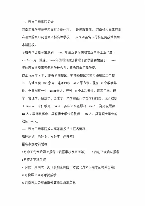 2020年河南工程学院成人高考函授招生简章