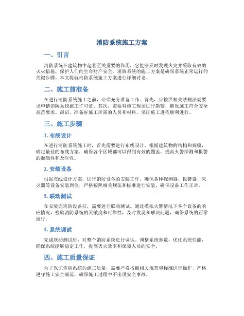 消防系统施工方案
