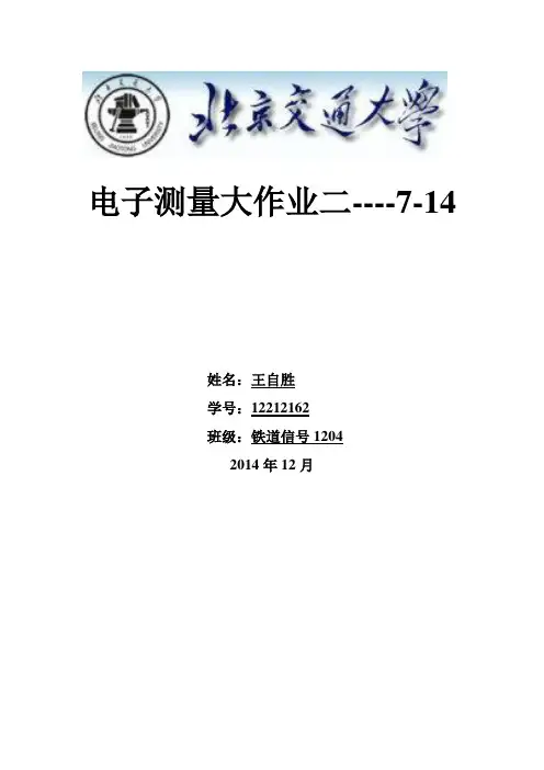 北京交通大学电子测量大作业