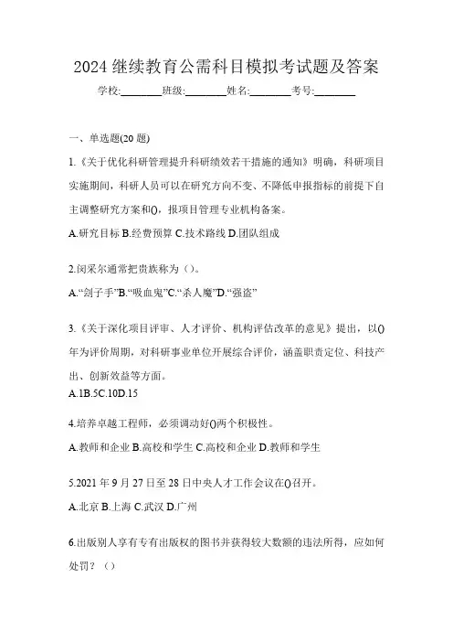 2024继续教育公需科目模拟考试题及答案