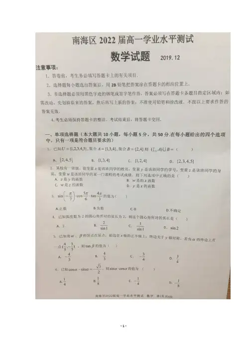 【数学试题答案】广东省佛山市南海区2019-2020学年高一12月学业水平测试数学试题 (区统考 试卷是扫描版)