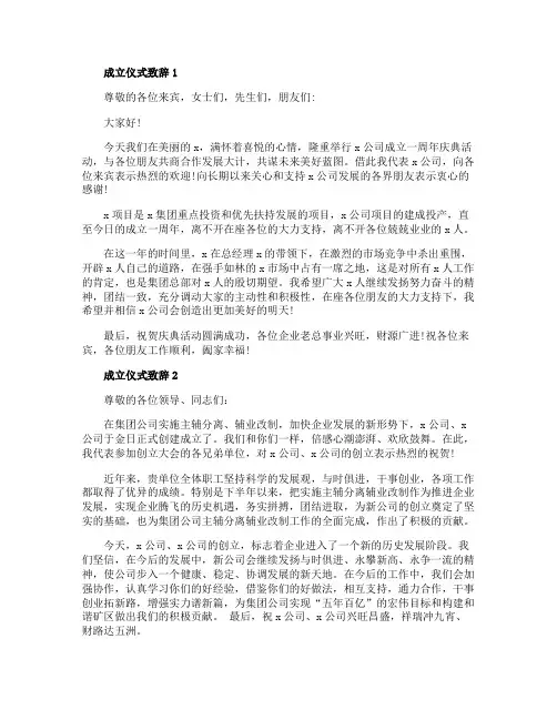 成立仪式致辞最新精选