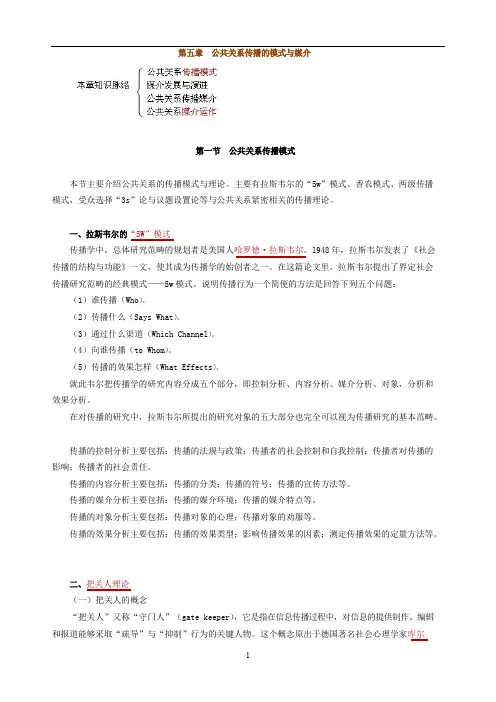 自考公共关系学第五章提纲
