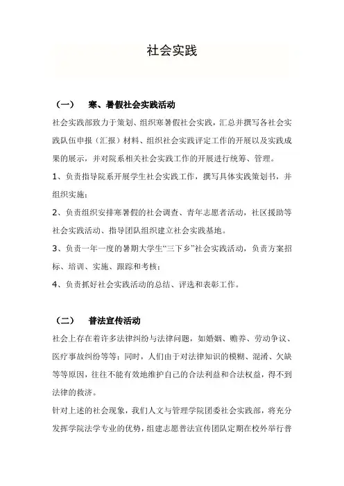 团委社会实践部 工作职能