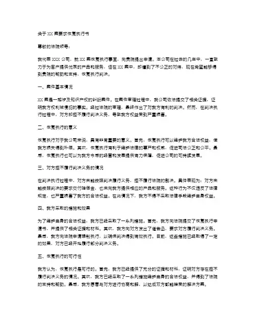 关于XX案要求恢复执行书