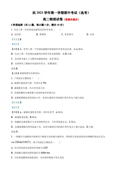 浙江省杭州2023-2024学年高二上学期期中物理试题及答案