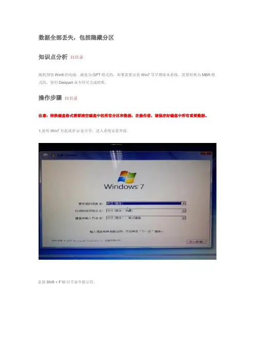 如何将磁盘从GPT格式转换成MBR