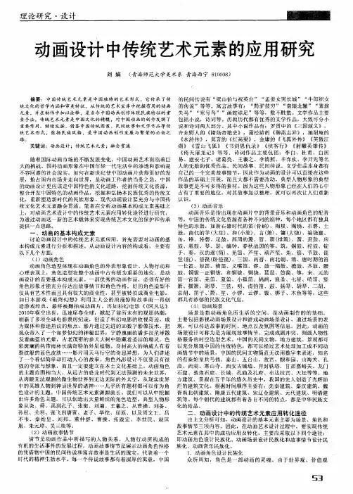 动画设计中传统艺术元素的应用研究