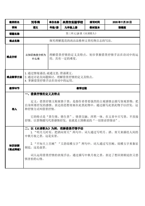 古诗写法之借景抒情 初中语文教案九年级语文教学设计 人教版