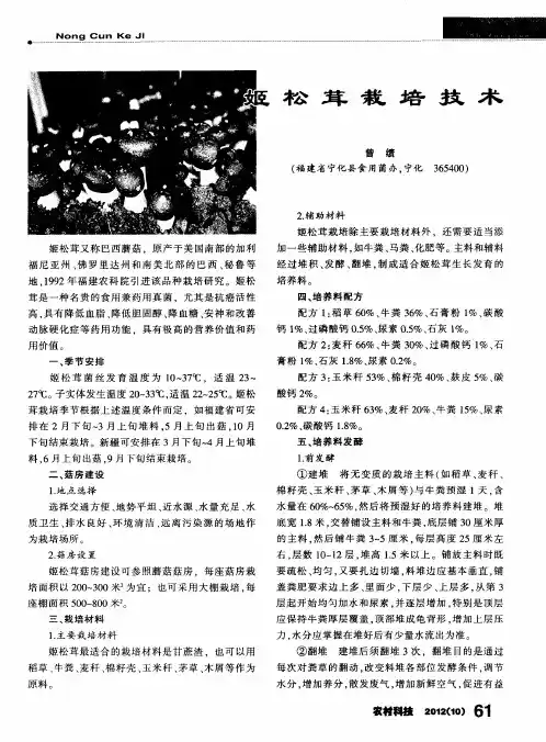 姬松茸栽培技术