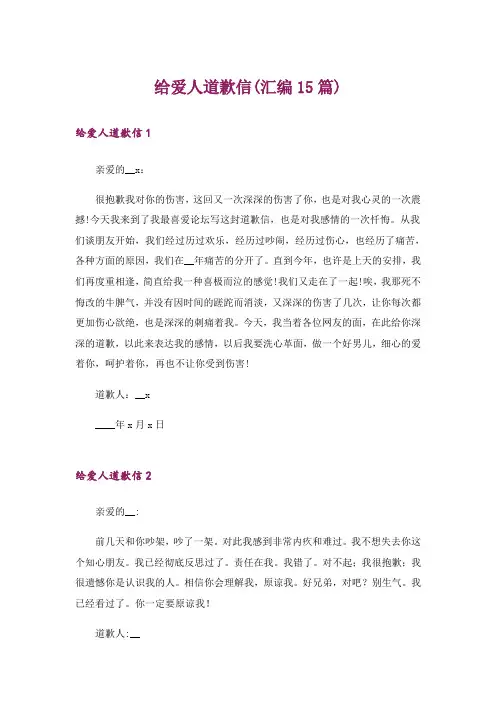 给爱人道歉信(汇编15篇)