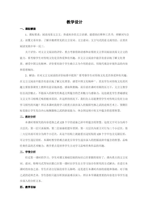 优质课一等奖高中语文必修一《烛之武退秦师》