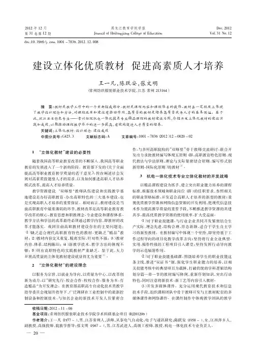 建设立体化优质教材 促进高素质人才培养