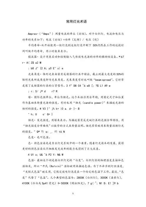 常用灯光术语