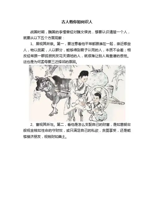 古人教你如何识人