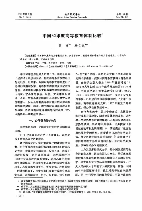 中国和印度高等教育体制比较