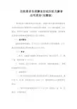 住院患者各类膳食的适应症及膳食应用原则(完整版)
