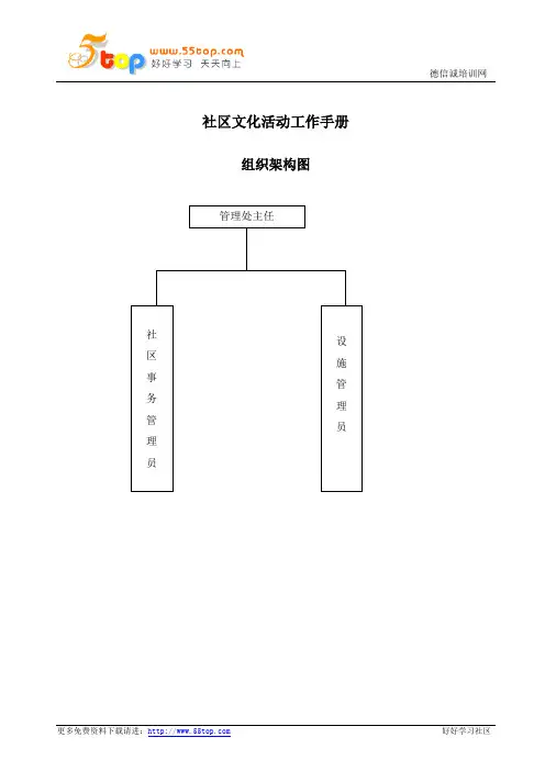 社区文化活动工作手册
