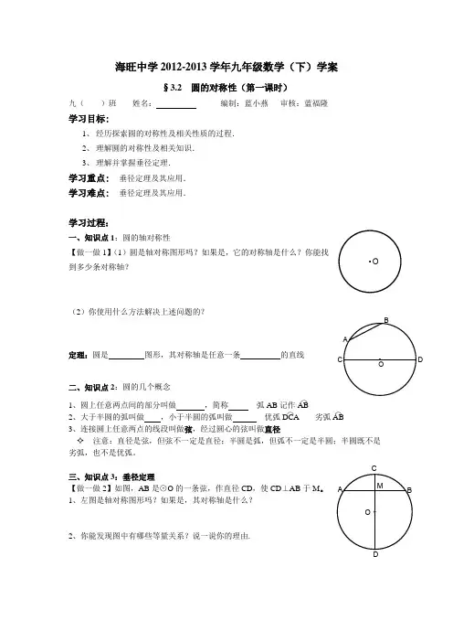 3.2圆的对称性(1)