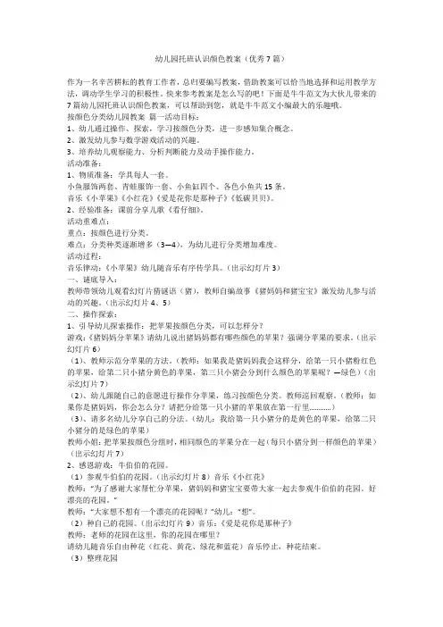 2023最新-幼儿园托班认识颜色教案(优秀7篇)