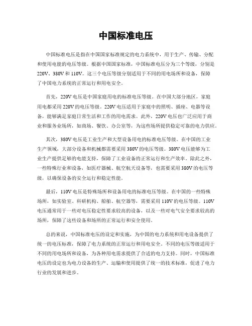 中国标准电压
