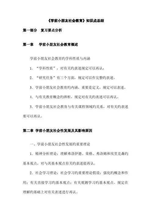 2023年学前儿童社会教育知识点总结