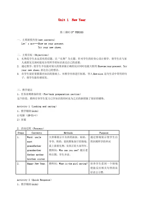 一年级英语下册 1B Unit1 New Year(3)教案 沪教牛津版