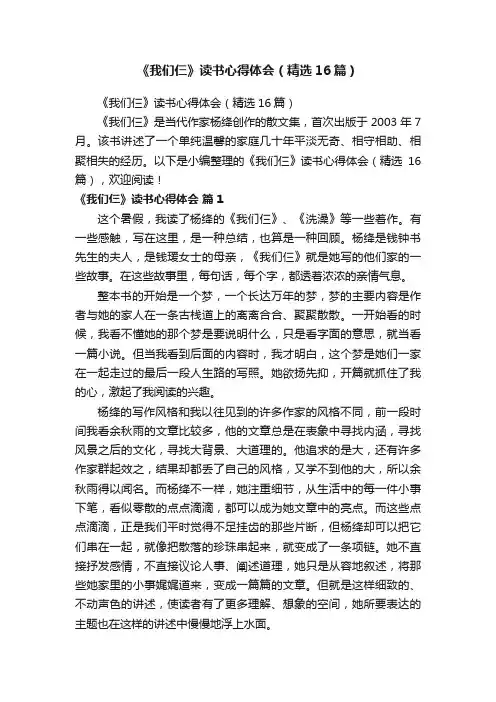 《我们仨》读书心得体会（精选16篇）