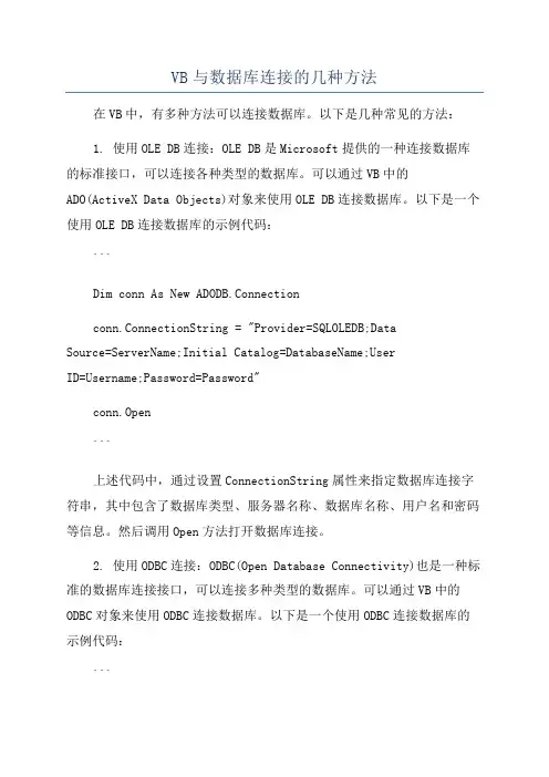VB与数据库连接的几种方法