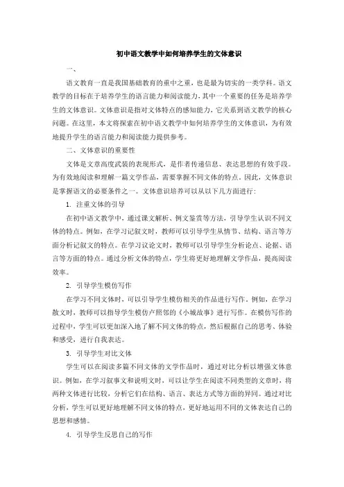 初中语文教学中如何培养学生的文体意识 (3)