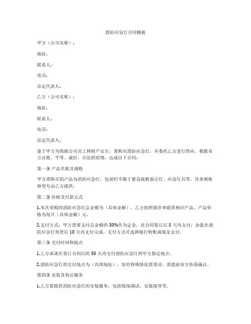 消防应急灯合同模板