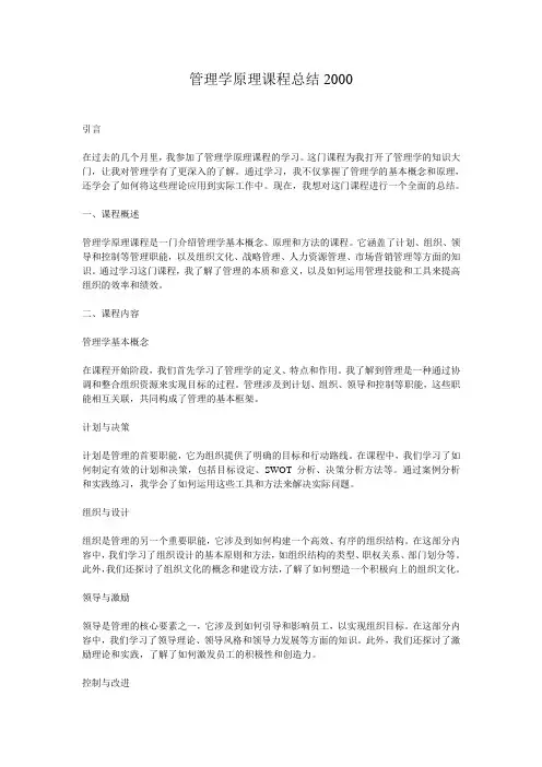 管理学原理课程总结2000