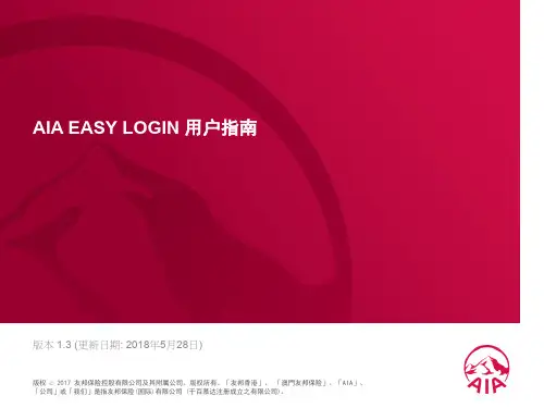 AIA EASY LOGIN 用户指南说明书