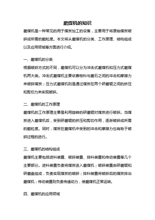 磨煤机的知识