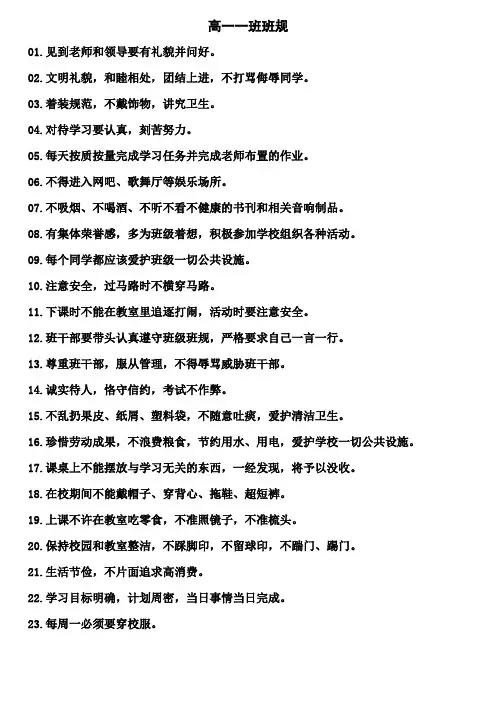 班规