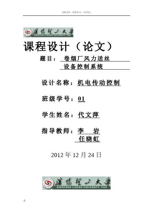 卷烟厂风力送丝设备控制系统计说明书
