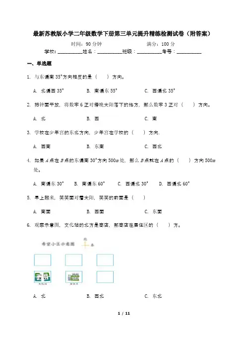 最新苏教版小学二年级数学下册第三单元提升精练检测试卷(附答案)