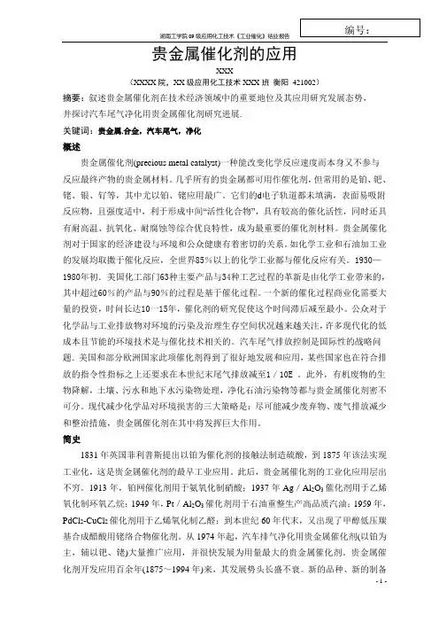 工业催化催化剂论文